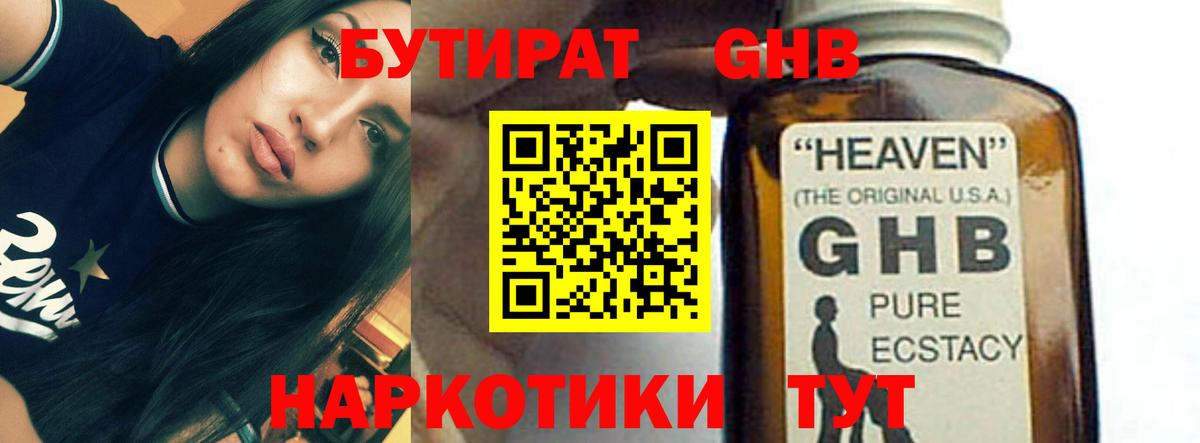 БУТИРАТ 1.4BDO  Вход с VPN  Тайшет 