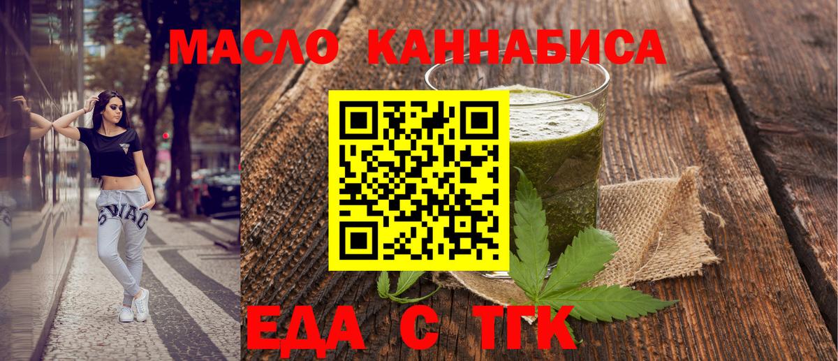 Еда ТГК конопля  Вход с VPN  Тайшет 