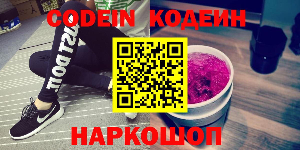 Кодеин напиток Lean (лин)  Вход с VPN  Тайшет  Codein напиток Lean (лин) 