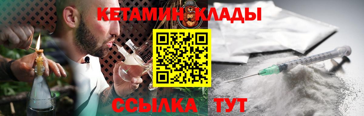 КЕТАМИН VHQ  Вход с VPN  Тайшет 