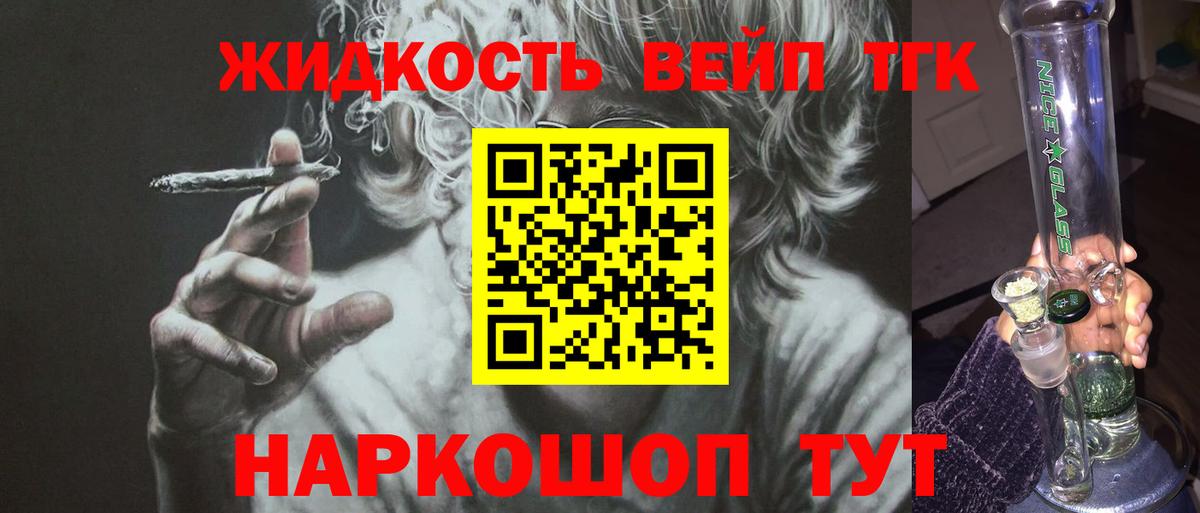 ТГК вейп  Вход с VPN  ТГК THC oil  Тайшет 