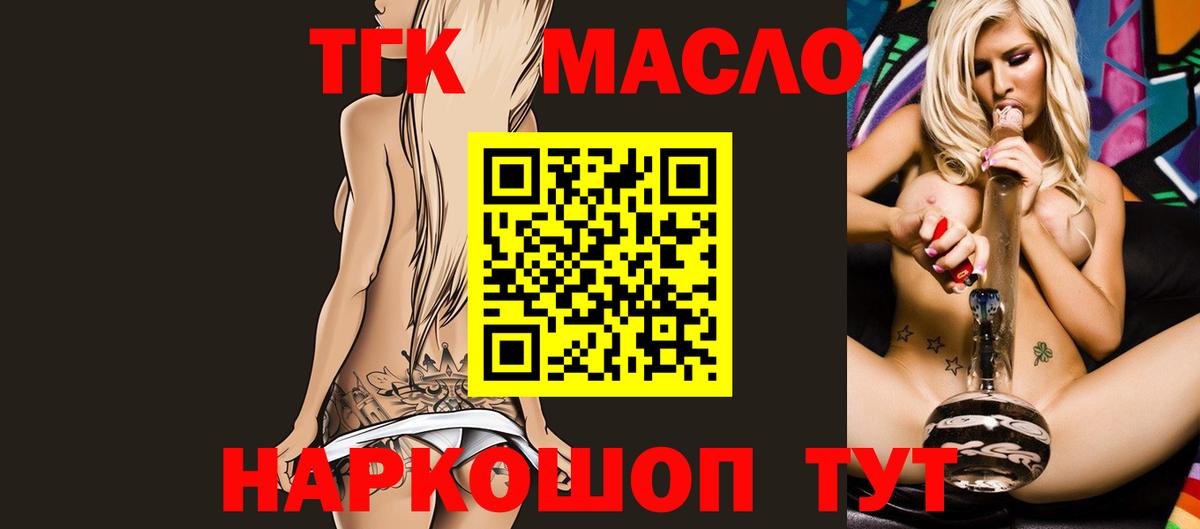 ТГК THC oil Тайшет